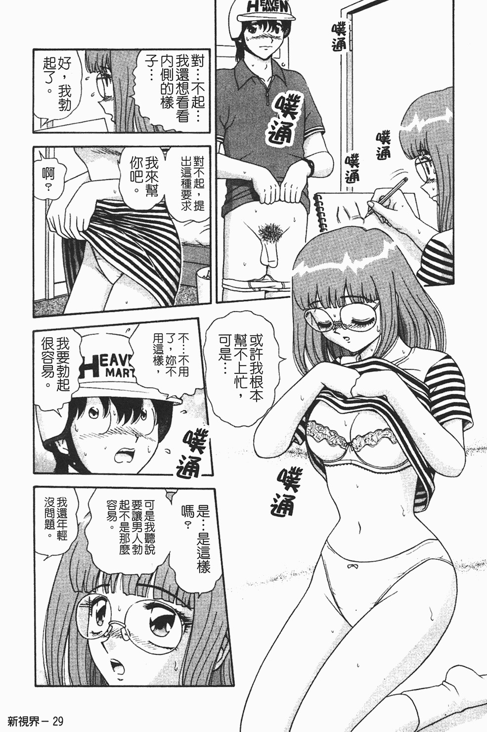 [Asuka Yumiki] Momoiro ♥ Takuhai-kun [Chinese] page 30 full