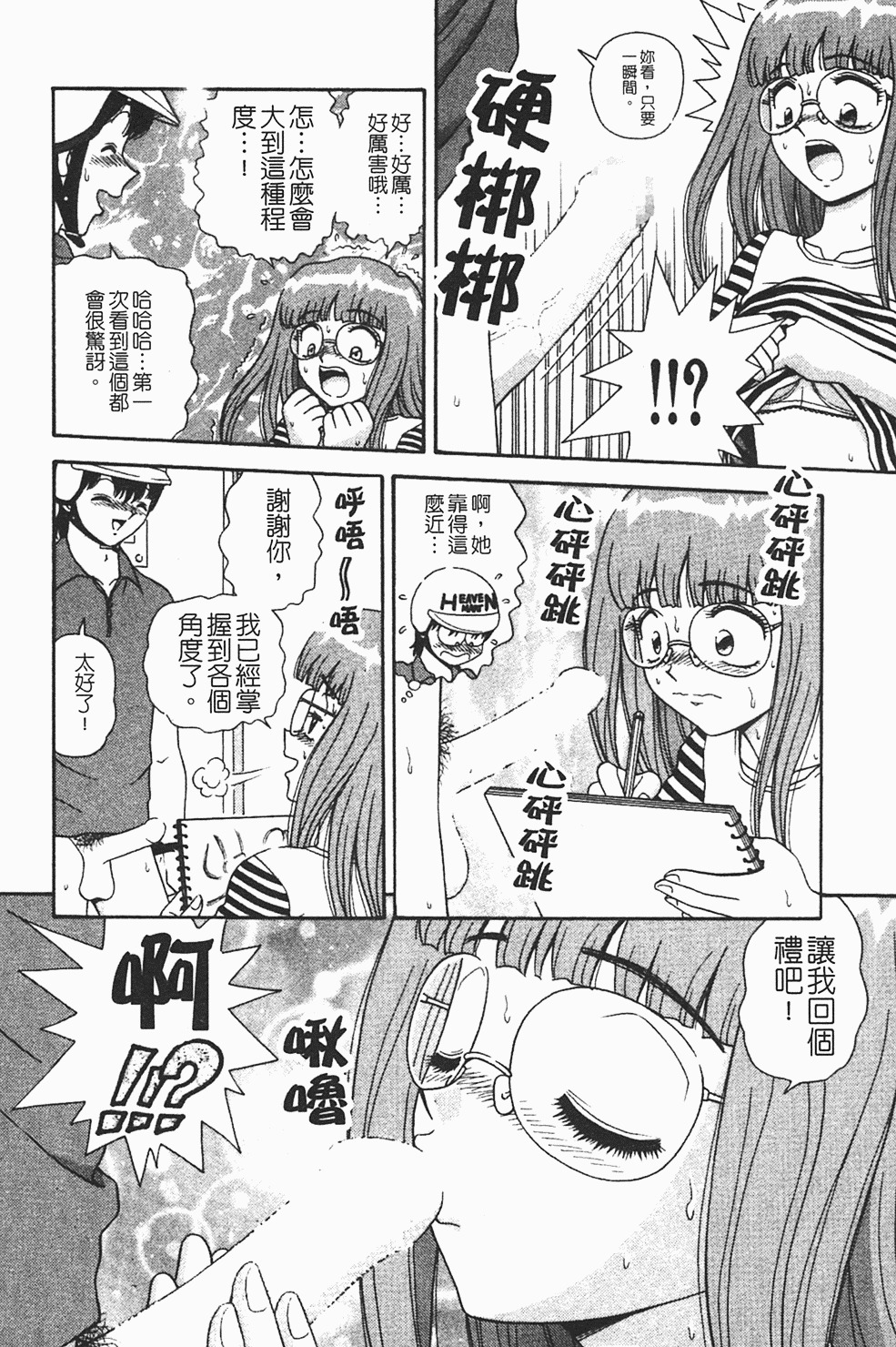 [Asuka Yumiki] Momoiro ♥ Takuhai-kun [Chinese] page 31 full