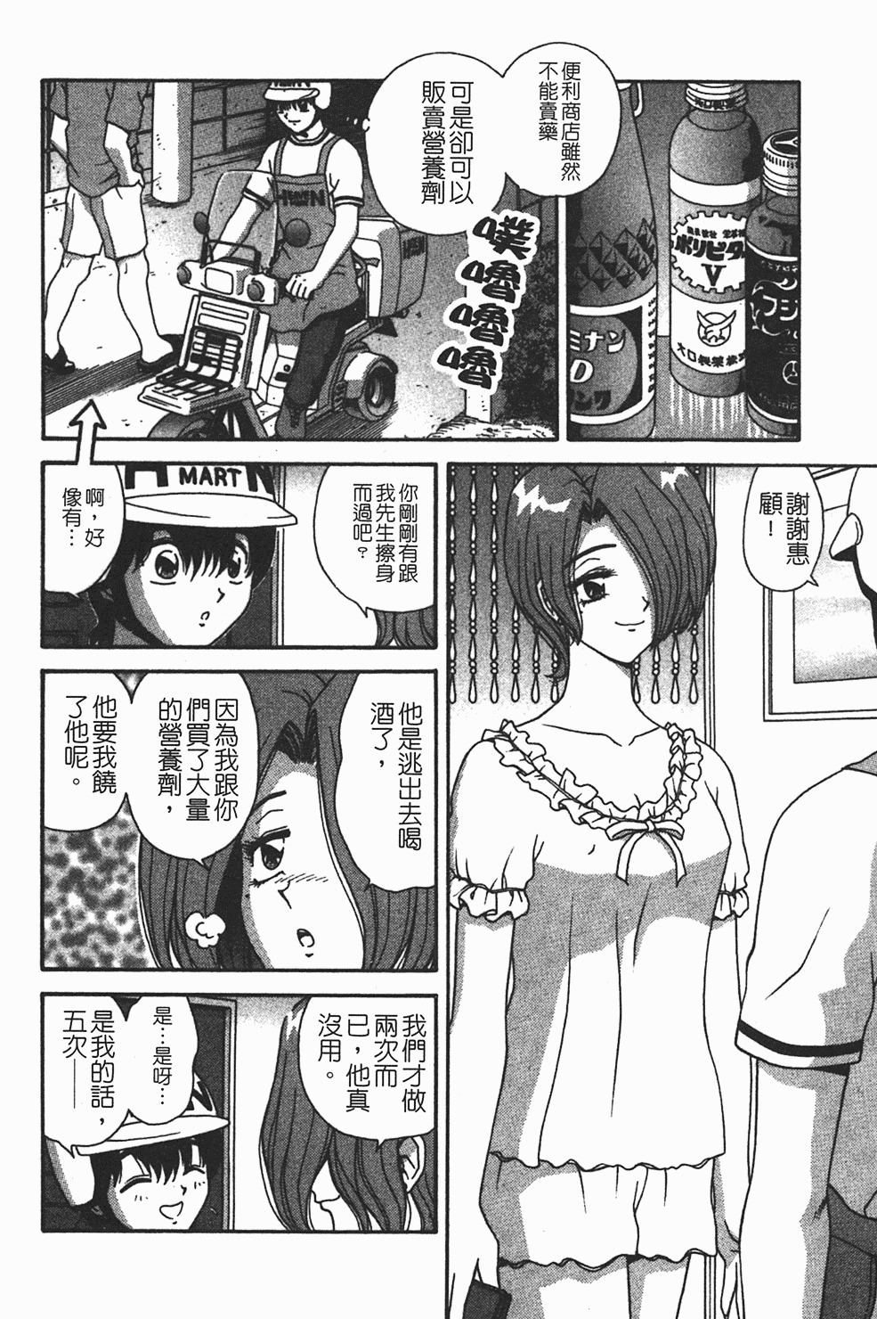 [Asuka Yumiki] Momoiro ♥ Takuhai-kun [Chinese] page 37 full