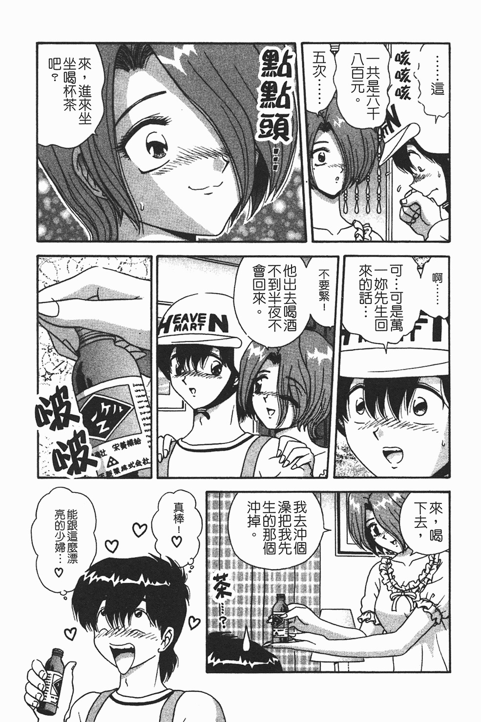 [Asuka Yumiki] Momoiro ♥ Takuhai-kun [Chinese] page 38 full