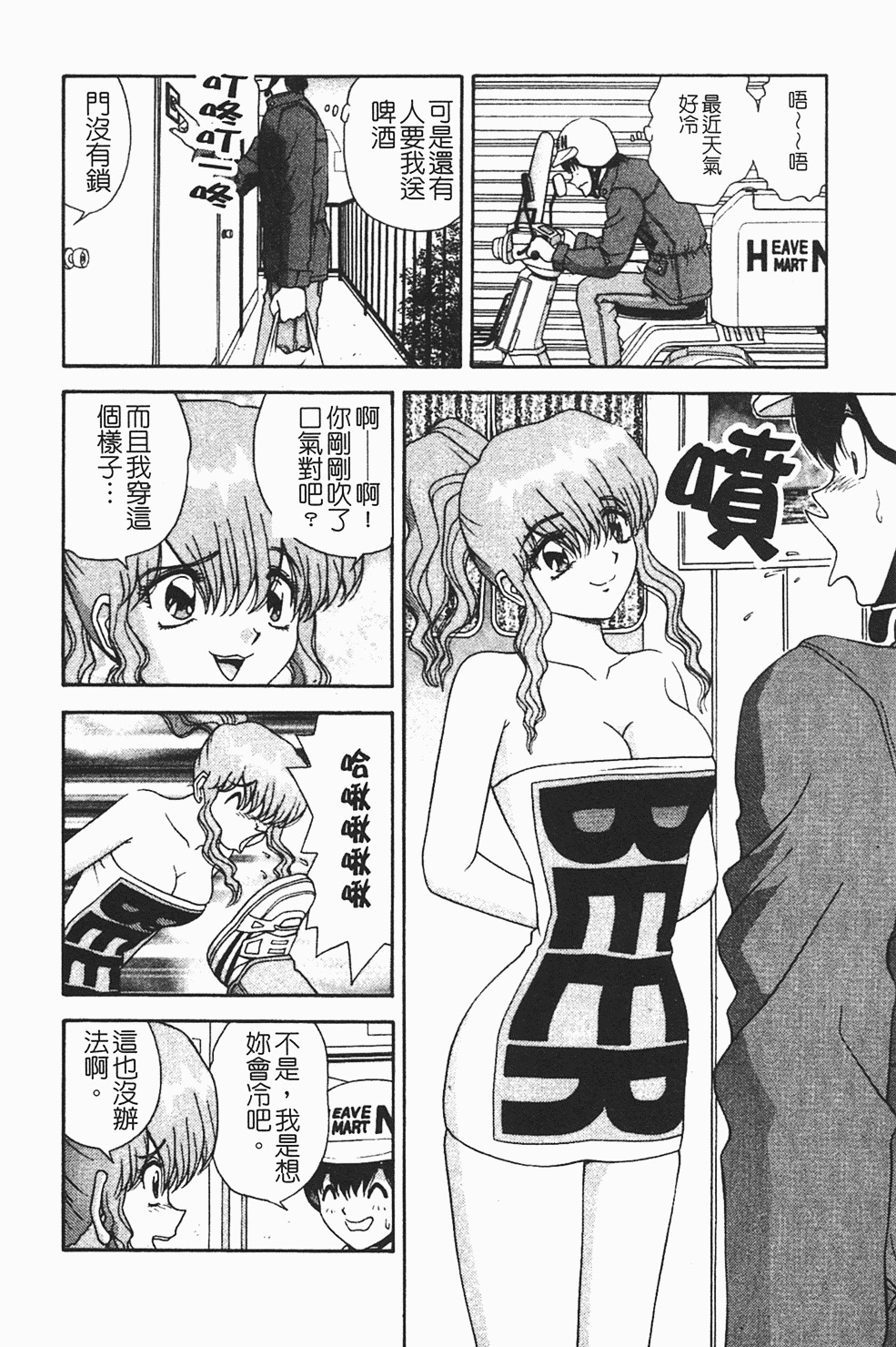 [Asuka Yumiki] Momoiro ♥ Takuhai-kun [Chinese] page 47 full