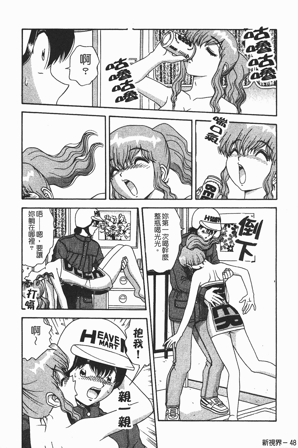 [Asuka Yumiki] Momoiro ♥ Takuhai-kun [Chinese] page 49 full