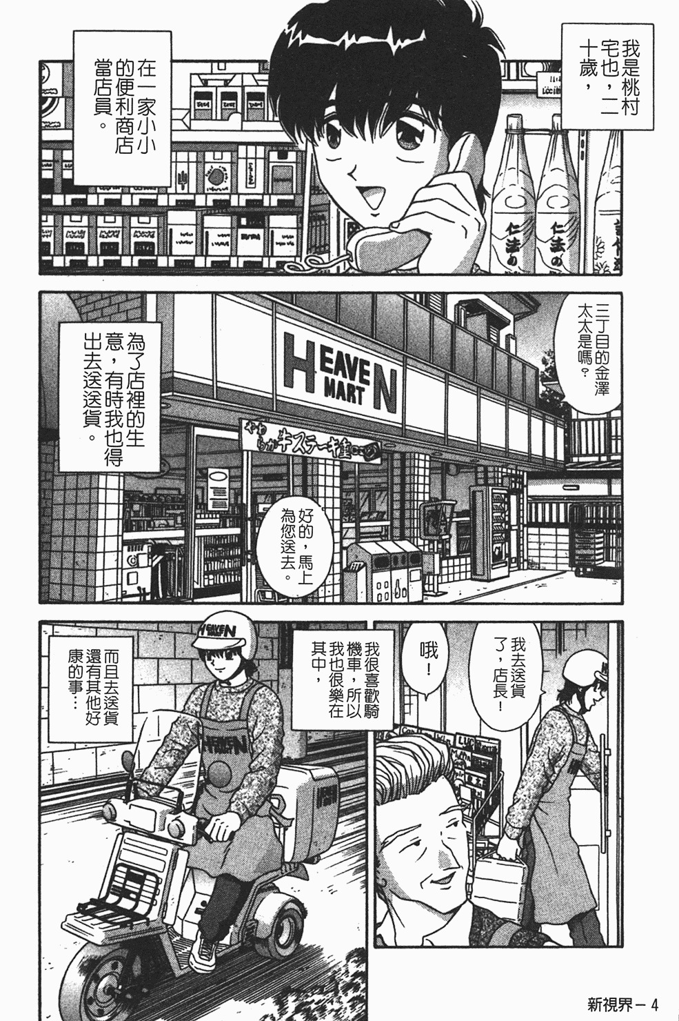 [Asuka Yumiki] Momoiro ♥ Takuhai-kun [Chinese] page 5 full