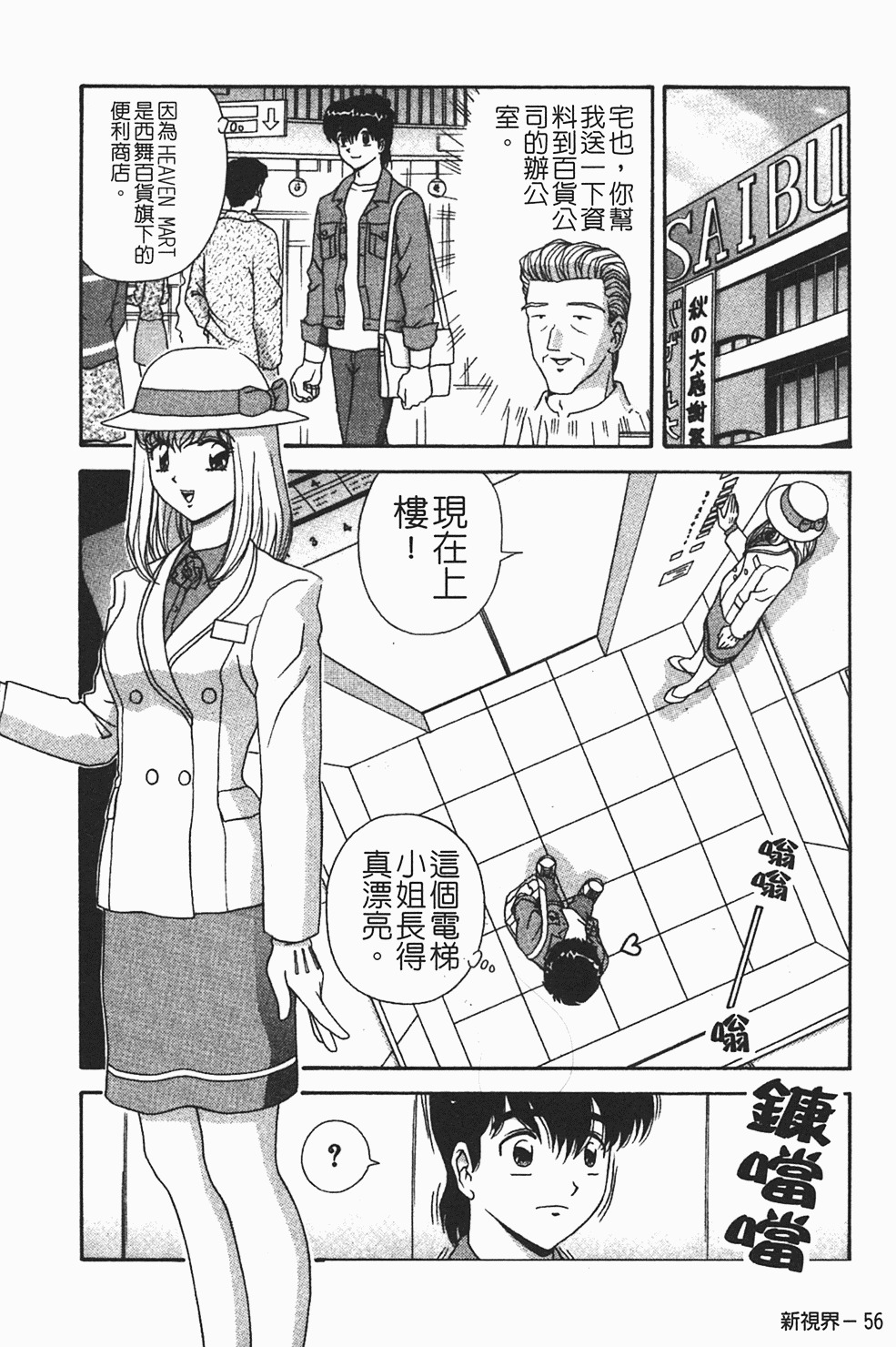 [Asuka Yumiki] Momoiro ♥ Takuhai-kun [Chinese] page 57 full