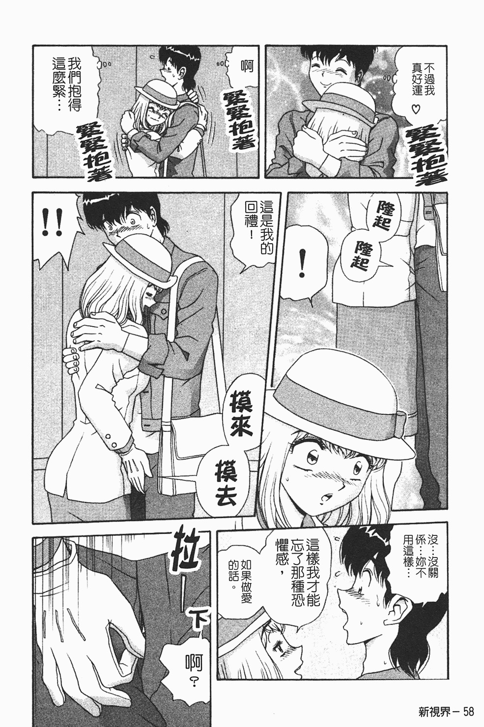 [Asuka Yumiki] Momoiro ♥ Takuhai-kun [Chinese] page 59 full