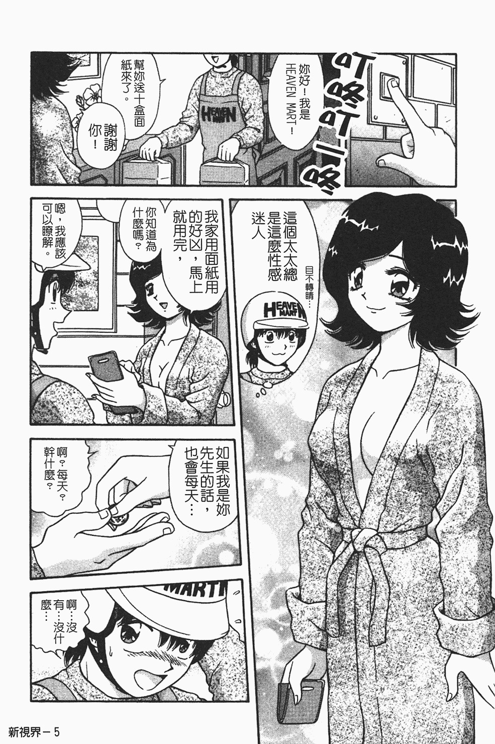 [Asuka Yumiki] Momoiro ♥ Takuhai-kun [Chinese] page 6 full