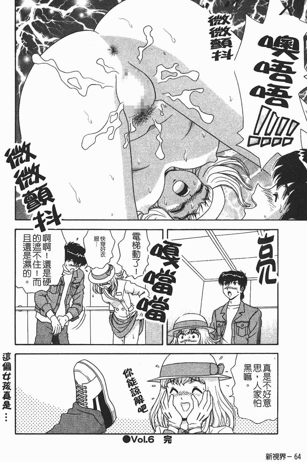 [Asuka Yumiki] Momoiro ♥ Takuhai-kun [Chinese] page 65 full