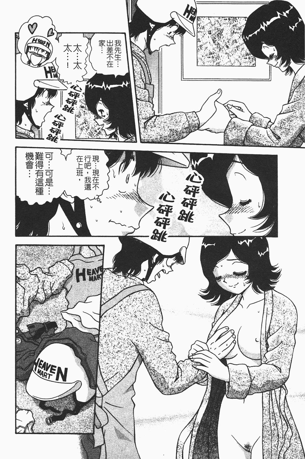 [Asuka Yumiki] Momoiro ♥ Takuhai-kun [Chinese] page 7 full