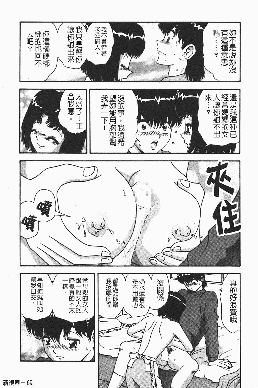 [Asuka Yumiki] Momoiro ♥ Takuhai-kun [Chinese] page 70 full