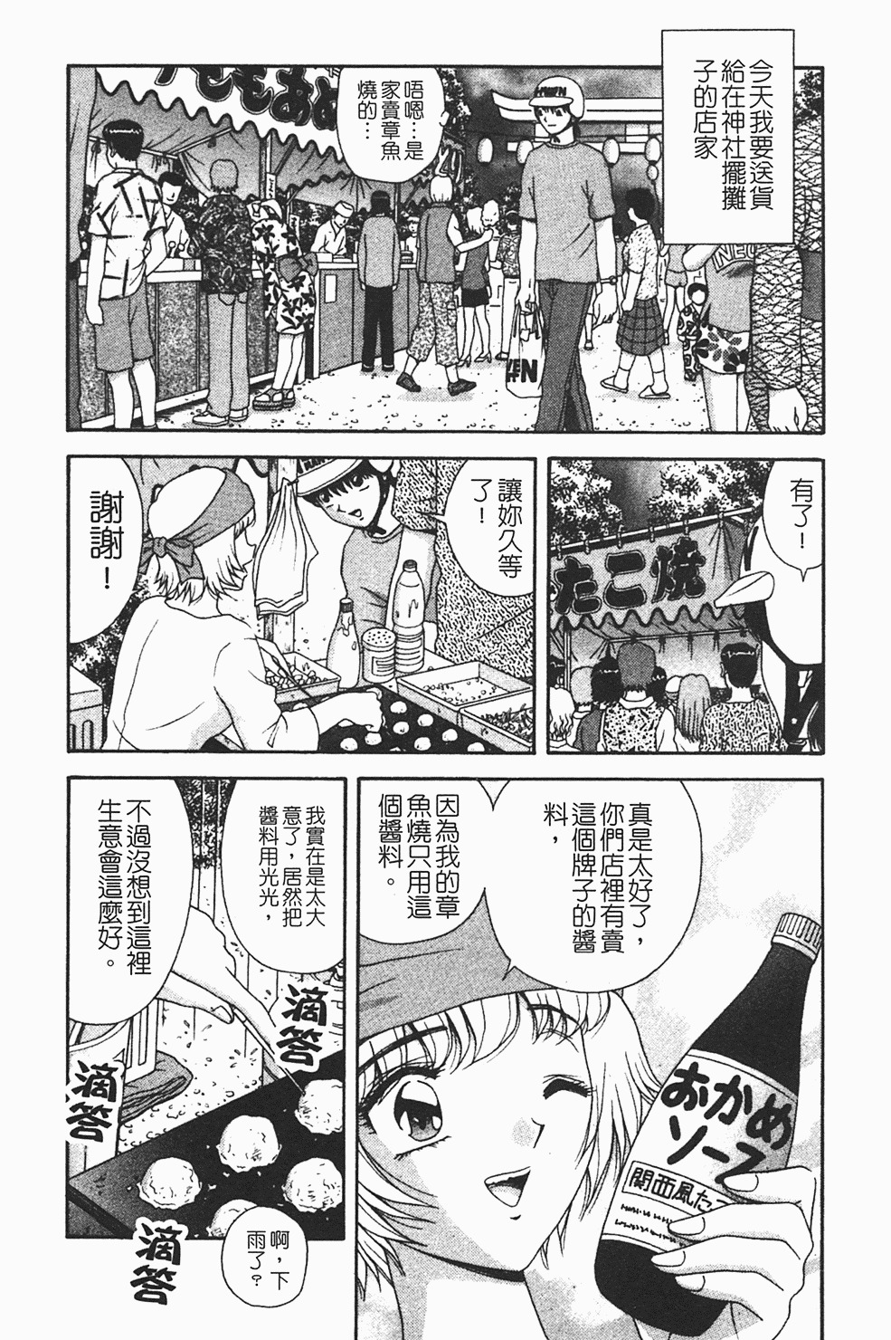 [Asuka Yumiki] Momoiro ♥ Takuhai-kun [Chinese] page 75 full