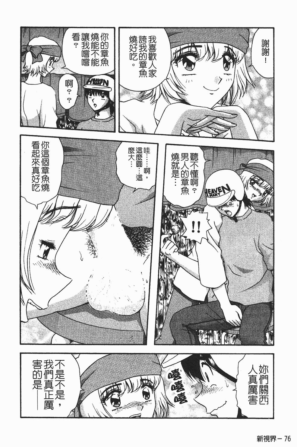 [Asuka Yumiki] Momoiro ♥ Takuhai-kun [Chinese] page 77 full