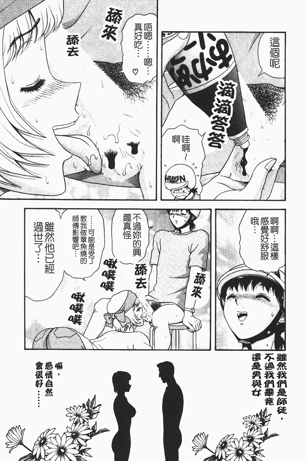 [Asuka Yumiki] Momoiro ♥ Takuhai-kun [Chinese] page 78 full