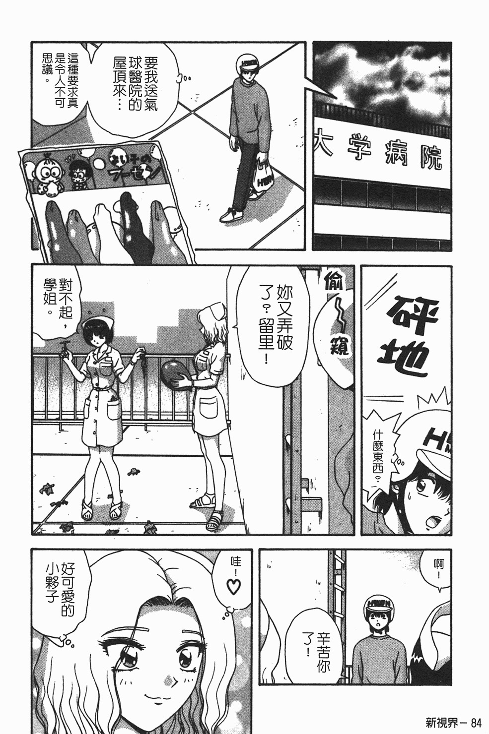 [Asuka Yumiki] Momoiro ♥ Takuhai-kun [Chinese] page 85 full