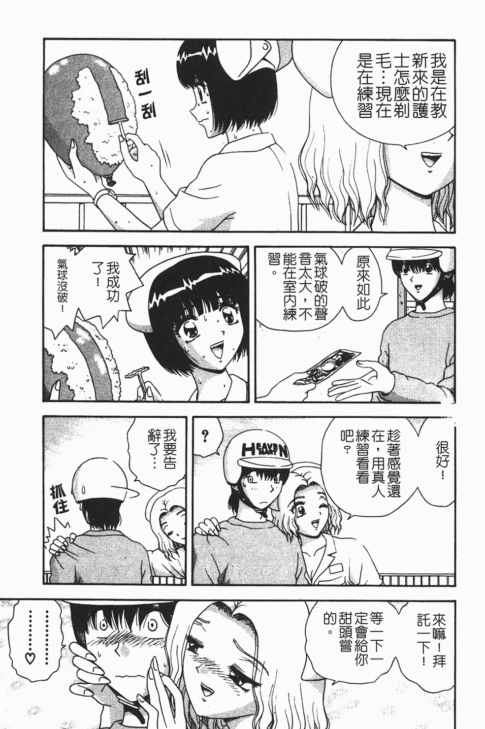 [Asuka Yumiki] Momoiro ♥ Takuhai-kun [Chinese] page 86 full