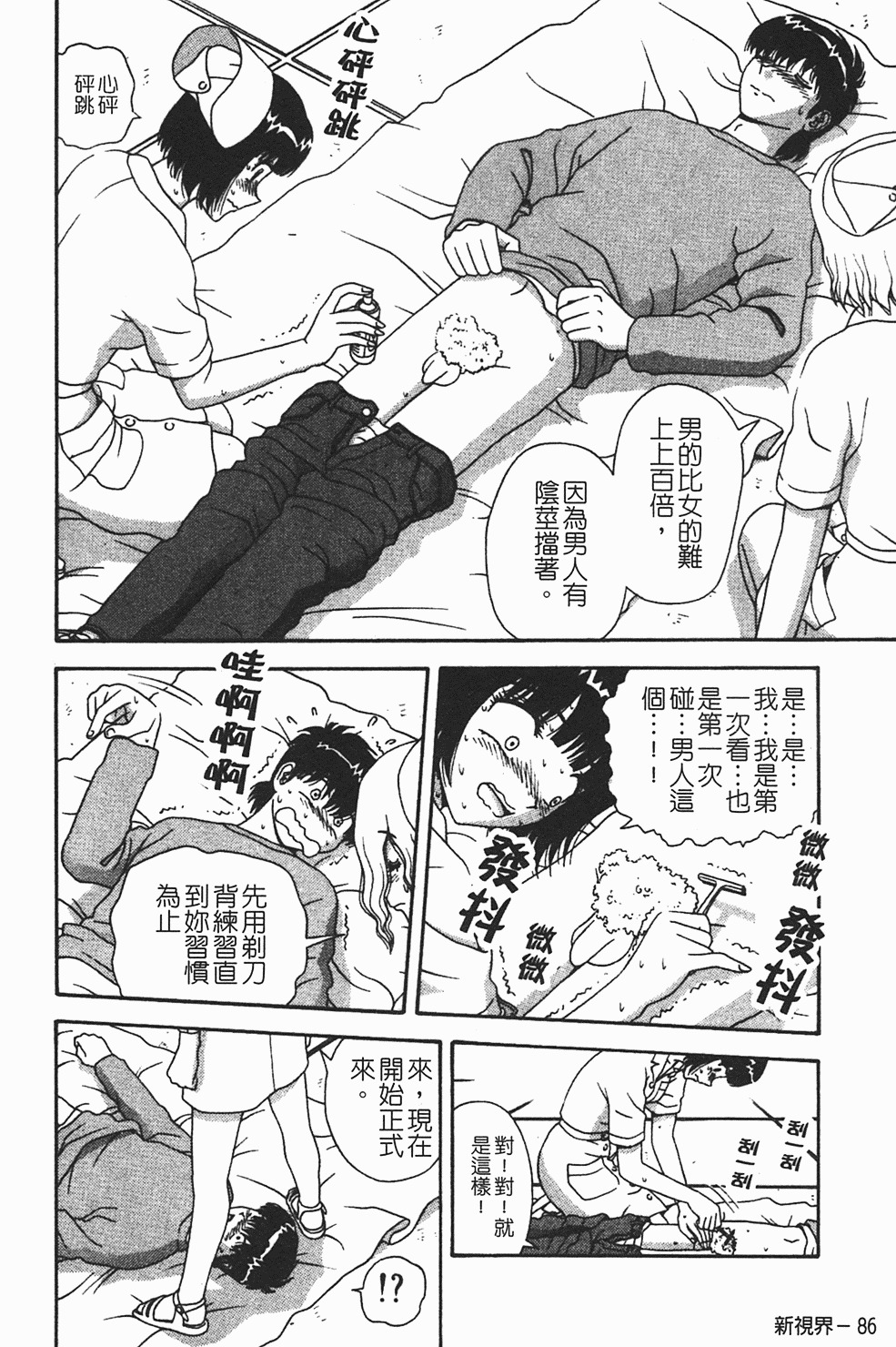 [Asuka Yumiki] Momoiro ♥ Takuhai-kun [Chinese] page 87 full