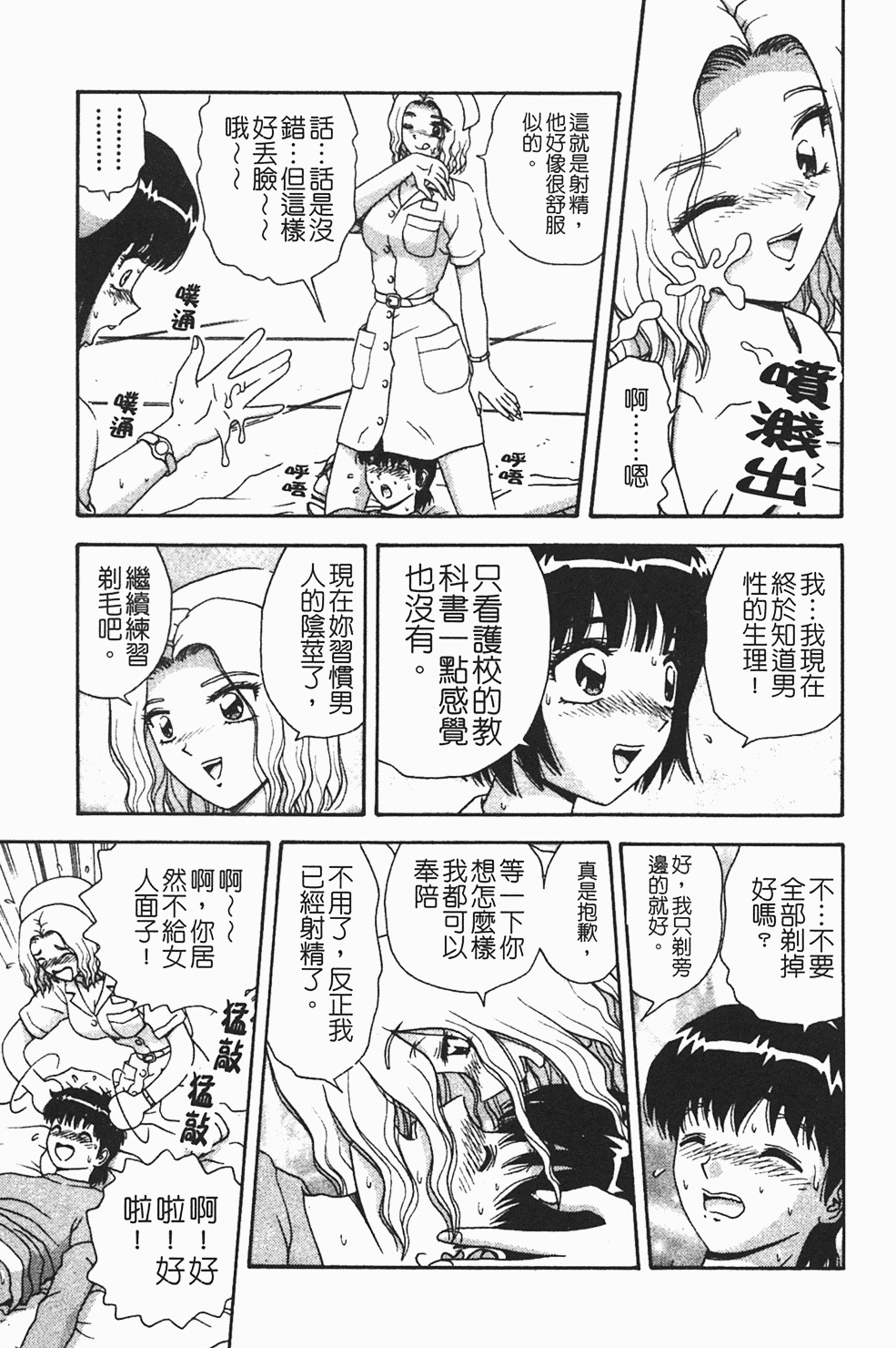 [Asuka Yumiki] Momoiro ♥ Takuhai-kun [Chinese] page 90 full