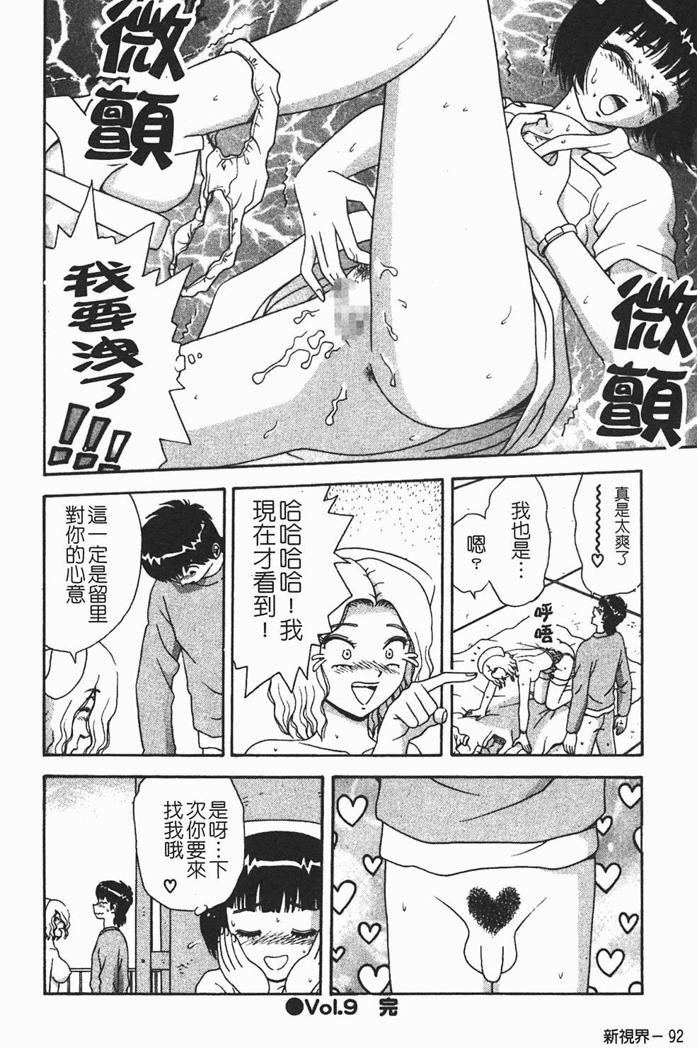 [Asuka Yumiki] Momoiro ♥ Takuhai-kun [Chinese] page 93 full