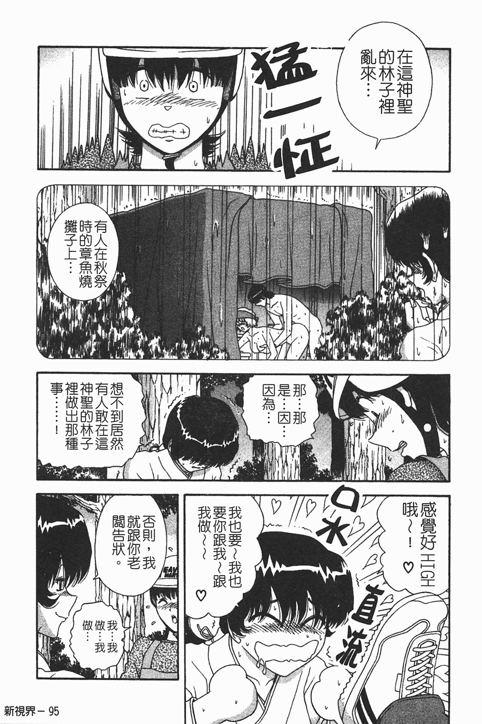 [Asuka Yumiki] Momoiro ♥ Takuhai-kun [Chinese] page 96 full