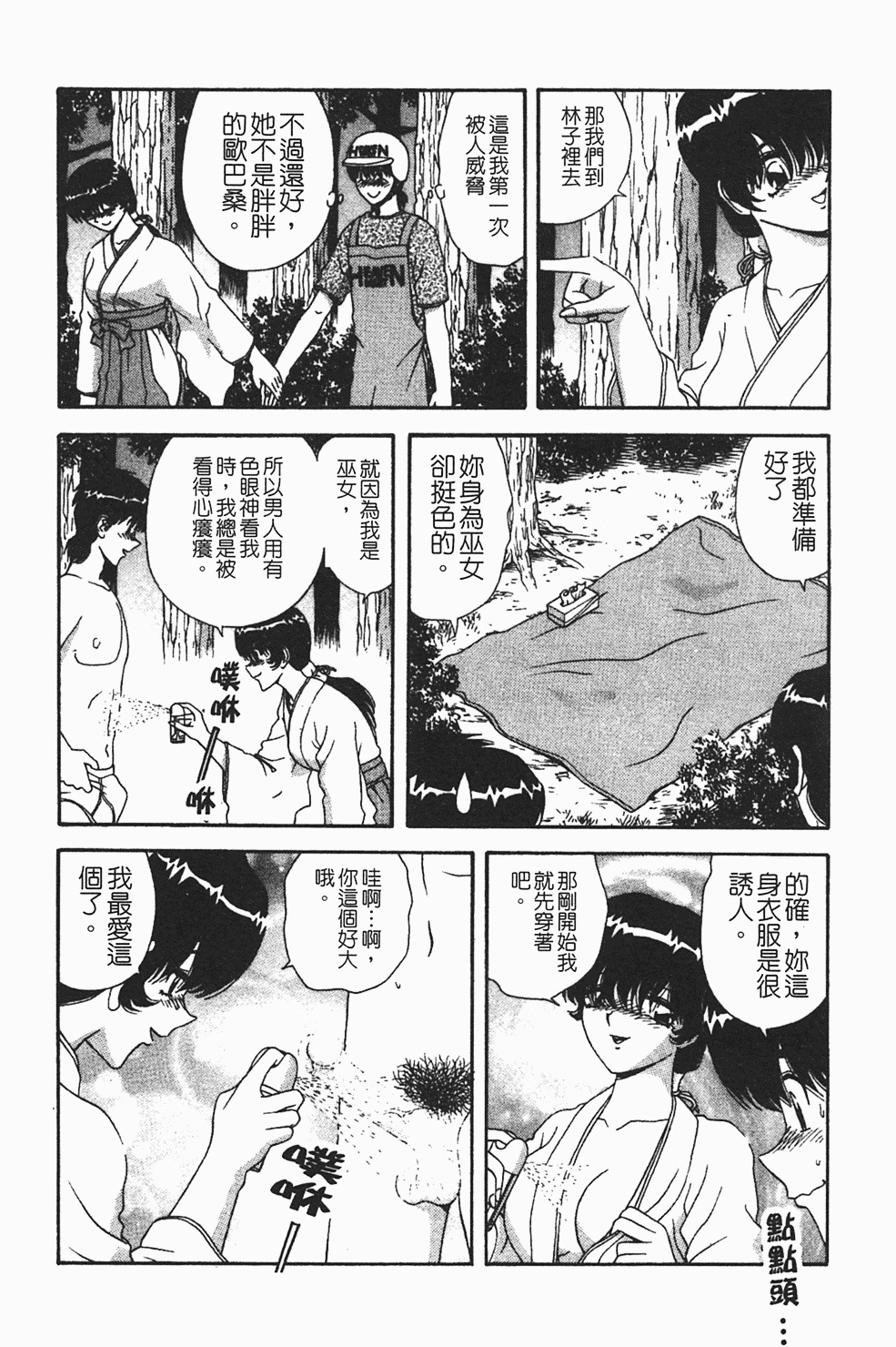 [Asuka Yumiki] Momoiro ♥ Takuhai-kun [Chinese] page 97 full