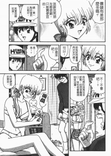 [Asuka Yumiki] Momoiro ♥ Takuhai-kun [Chinese] - page 18
