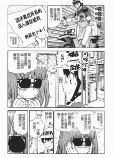 [Asuka Yumiki] Momoiro ♥ Takuhai-kun [Chinese] - page 27
