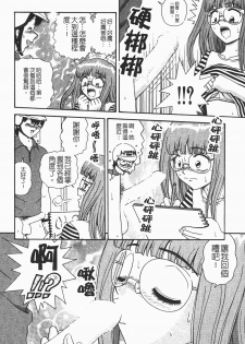 [Asuka Yumiki] Momoiro ♥ Takuhai-kun [Chinese] - page 31