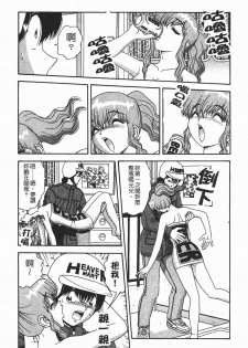 [Asuka Yumiki] Momoiro ♥ Takuhai-kun [Chinese] - page 49