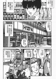 [Asuka Yumiki] Momoiro ♥ Takuhai-kun [Chinese] - page 5