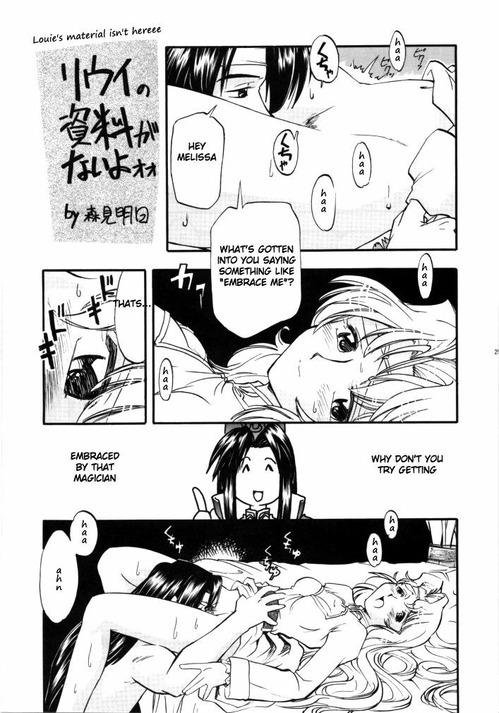 (C60) [G-SCAN CORP., MORIMI-YA (Morimi Ashita, Satou Chagashi)] HALEM NIGHT (Rune Soldier) [English] page 24 full