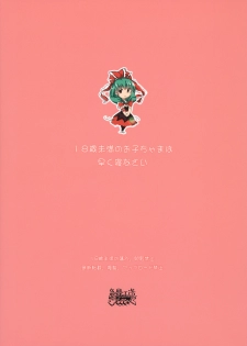 (C80) [Gyokotsu Kouzou (Kapo)] Stage2 (Touhou Project) [English] [CGrascal] - page 28