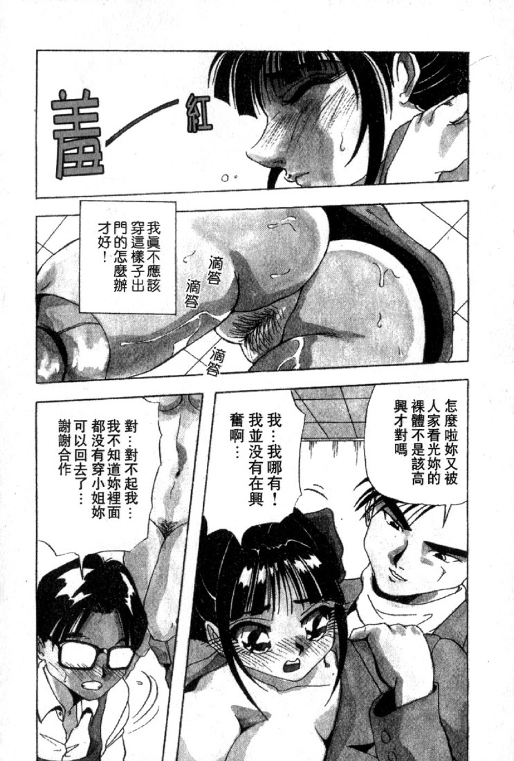 [Yukimino Yukio] Renai Shindan [Chinese] page 102 full