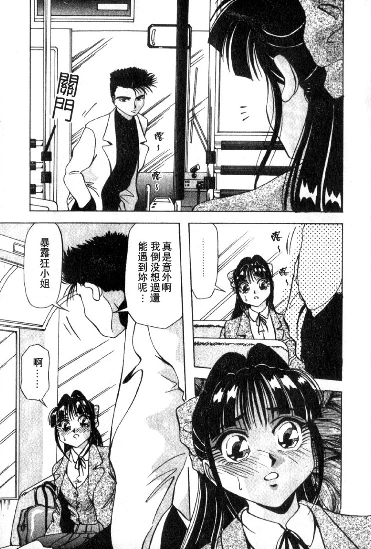 [Yukimino Yukio] Renai Shindan [Chinese] page 113 full