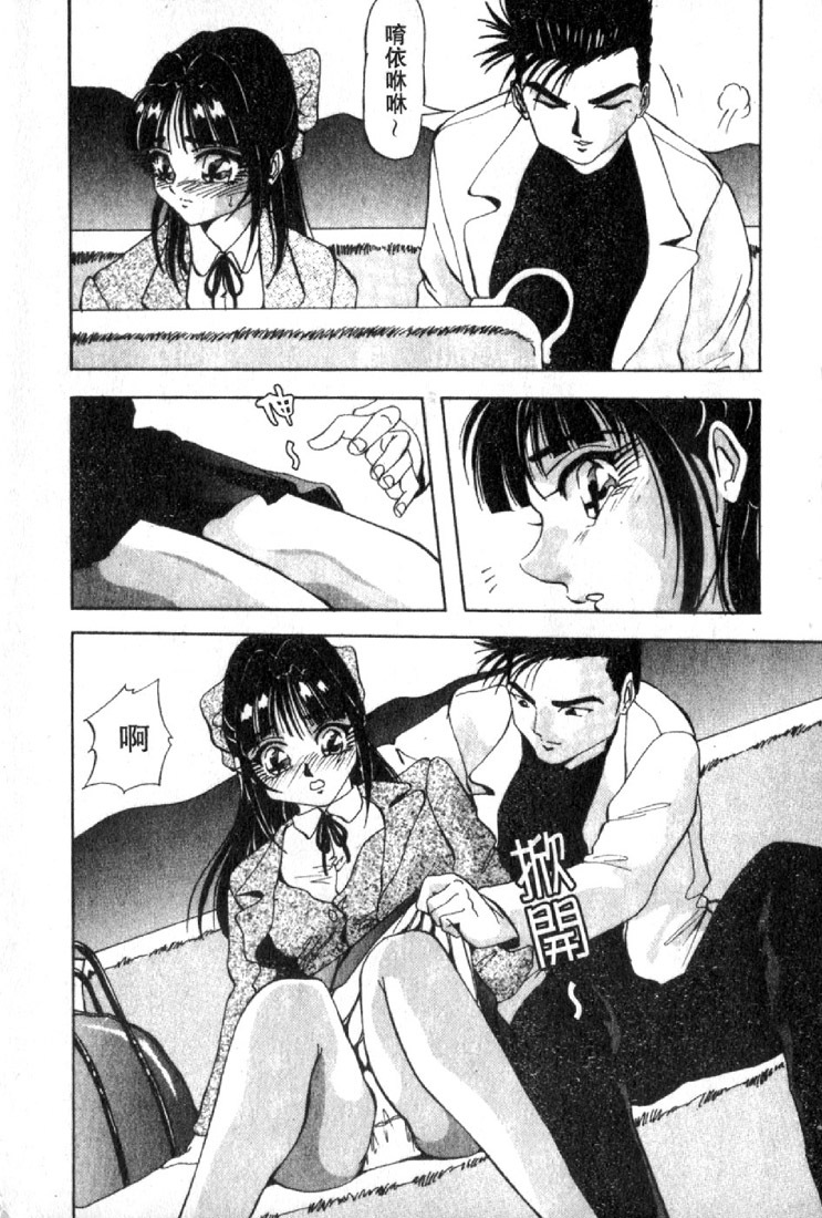 [Yukimino Yukio] Renai Shindan [Chinese] page 114 full