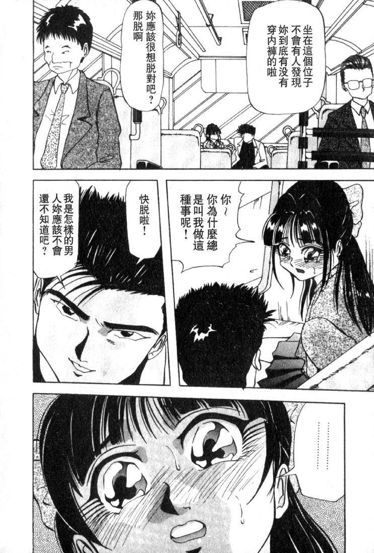 [Yukimino Yukio] Renai Shindan [Chinese] page 116 full