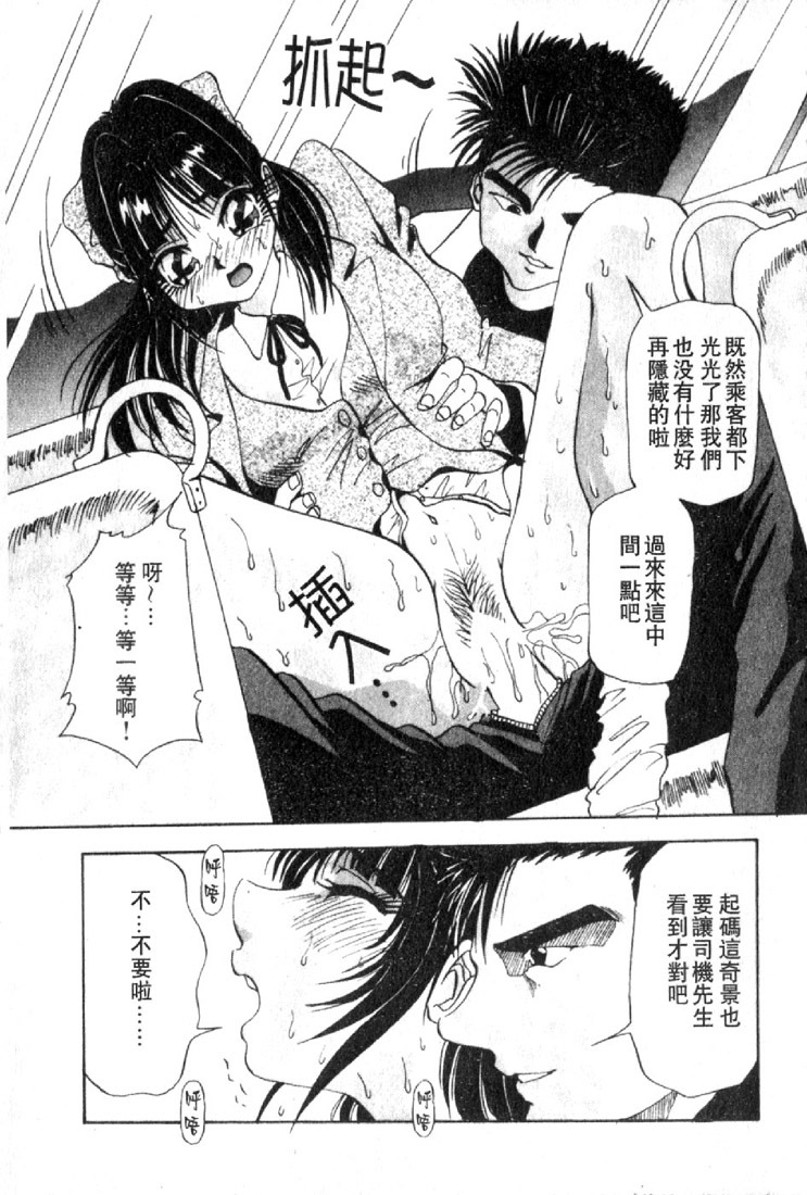 [Yukimino Yukio] Renai Shindan [Chinese] page 131 full