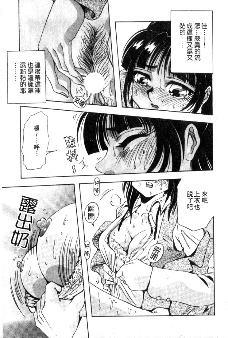 [Yukimino Yukio] Renai Shindan [Chinese] page 133 full