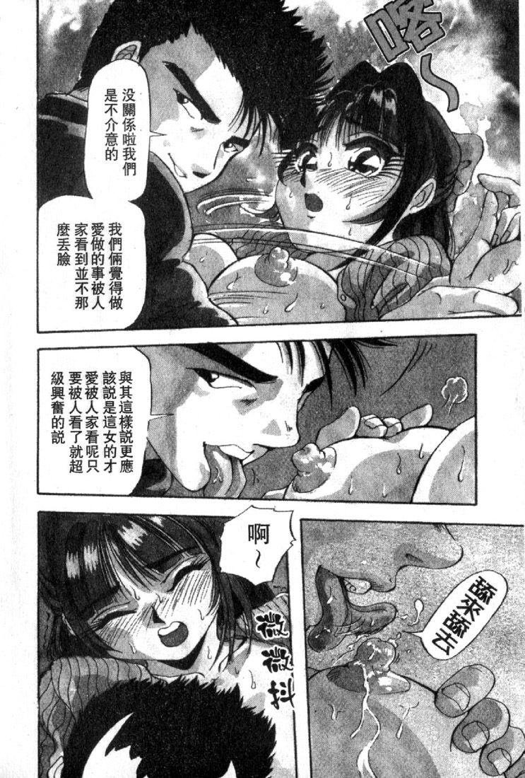 [Yukimino Yukio] Renai Shindan [Chinese] page 146 full