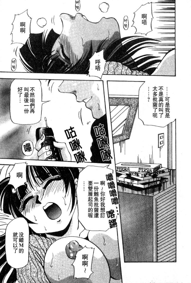 [Yukimino Yukio] Renai Shindan [Chinese] page 149 full