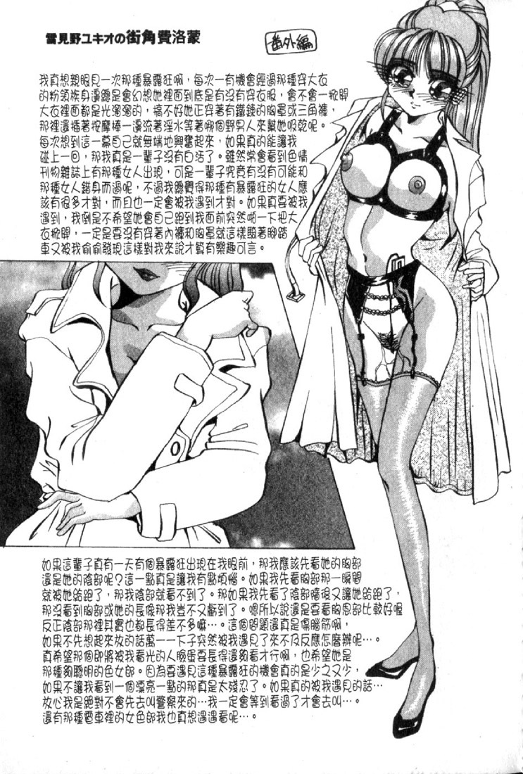 [Yukimino Yukio] Renai Shindan [Chinese] page 161 full