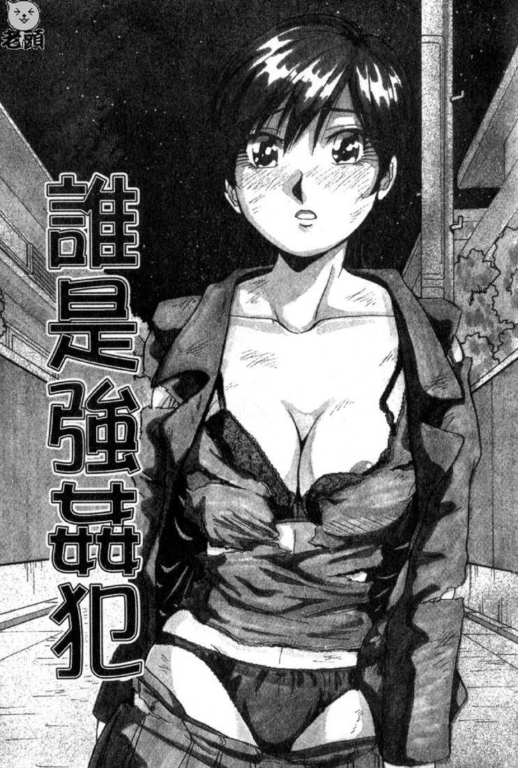 [Yukimino Yukio] Renai Shindan [Chinese] page 163 full