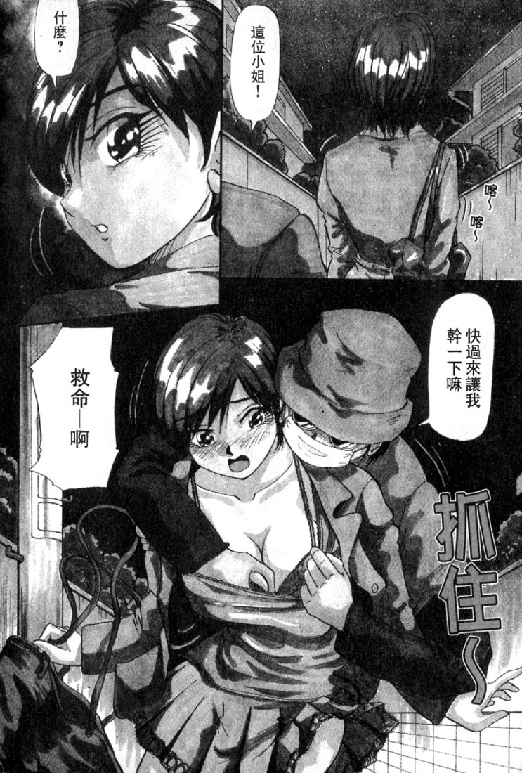 [Yukimino Yukio] Renai Shindan [Chinese] page 164 full