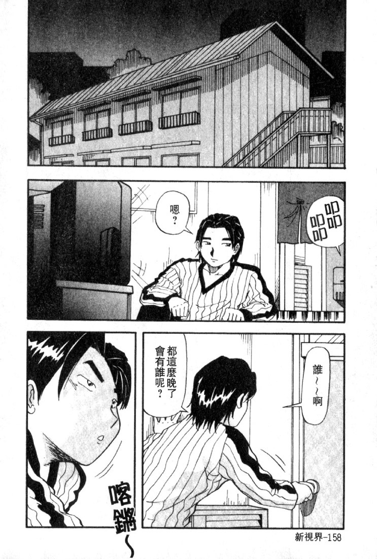 [Yukimino Yukio] Renai Shindan [Chinese] page 168 full