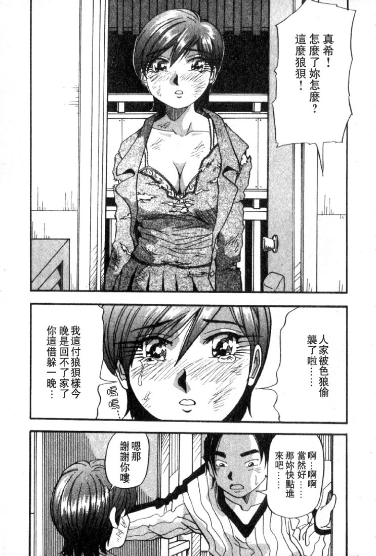 [Yukimino Yukio] Renai Shindan [Chinese] page 169 full