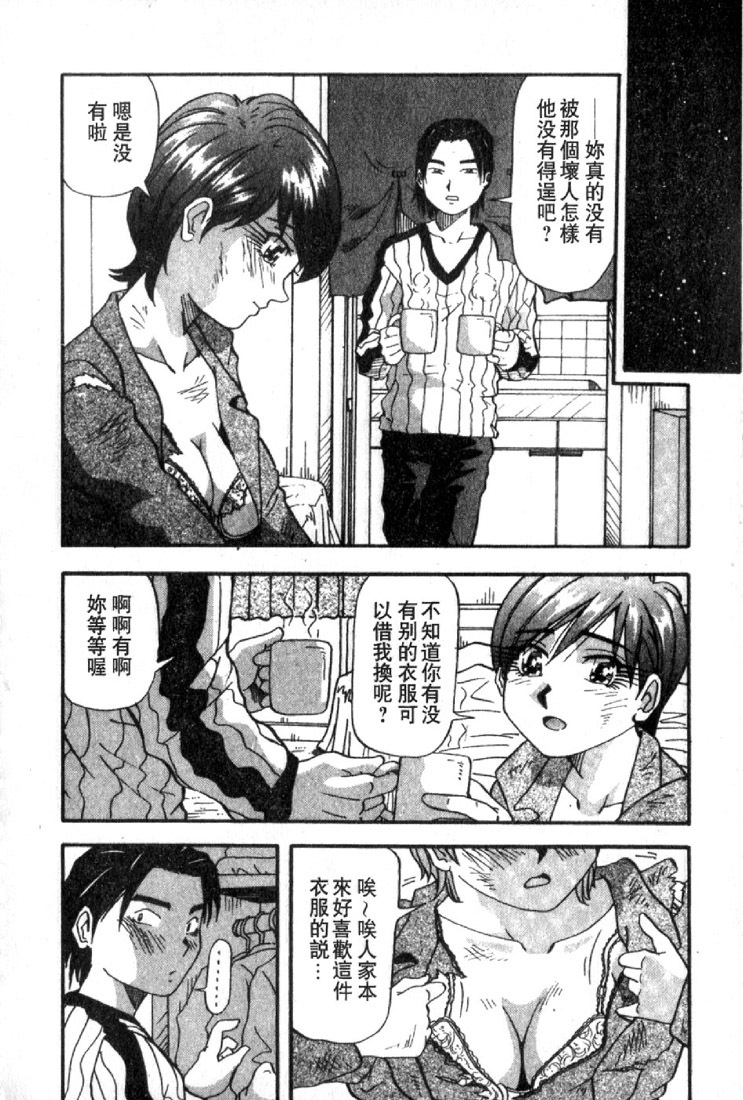 [Yukimino Yukio] Renai Shindan [Chinese] page 170 full