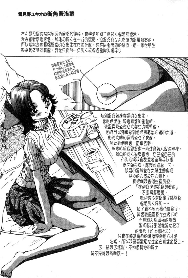 [Yukimino Yukio] Renai Shindan [Chinese] page 181 full