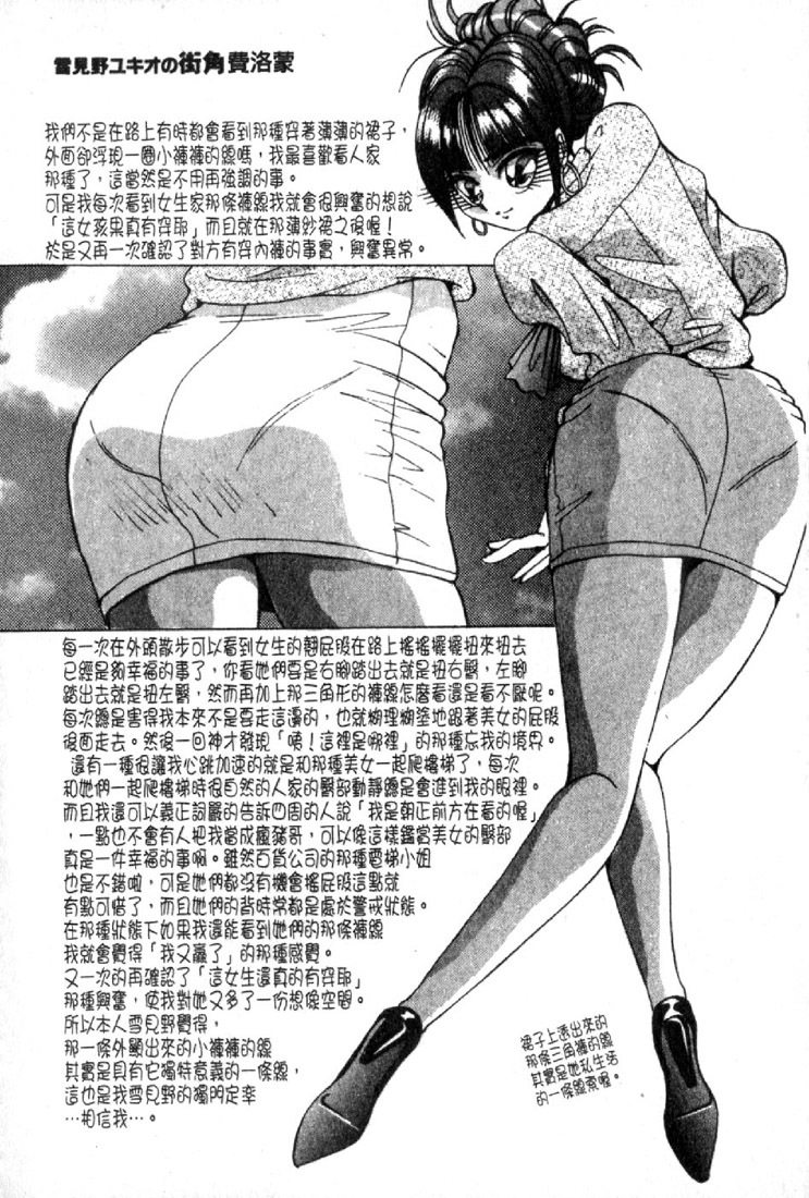 [Yukimino Yukio] Renai Shindan [Chinese] page 182 full