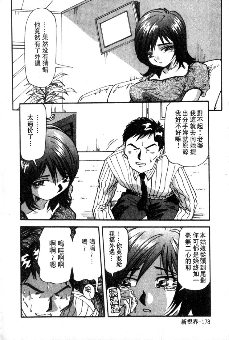 [Yukimino Yukio] Renai Shindan [Chinese] page 188 full