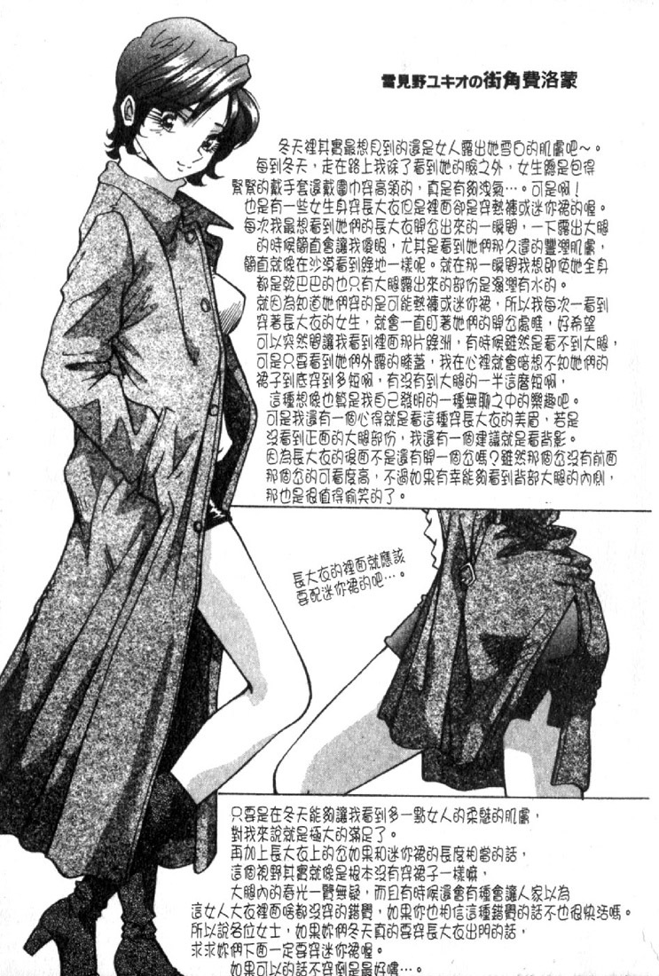 [Yukimino Yukio] Renai Shindan [Chinese] page 59 full