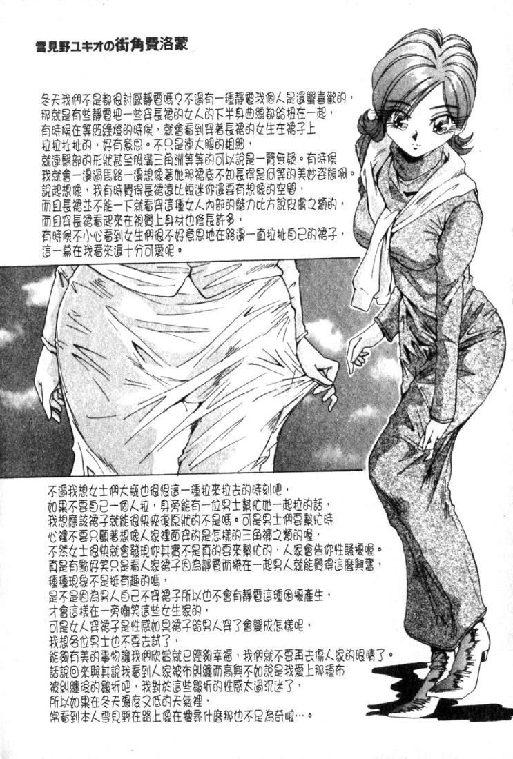 [Yukimino Yukio] Renai Shindan [Chinese] page 60 full