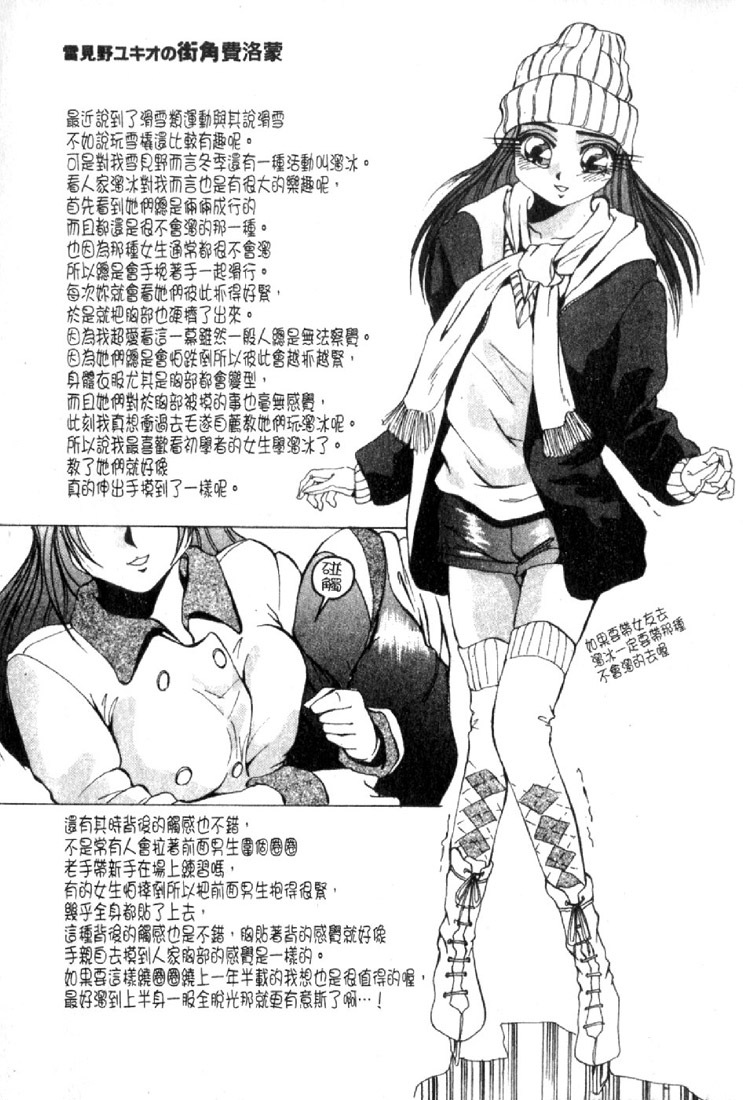 [Yukimino Yukio] Renai Shindan [Chinese] page 61 full